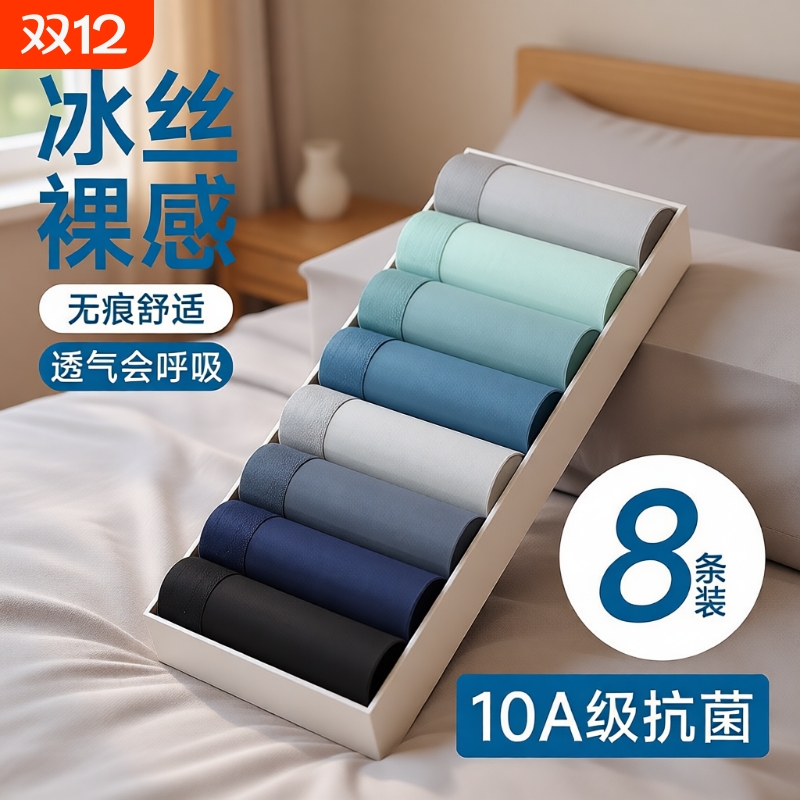 男士内裤冰丝无痕男生男款纯棉裆四角短裤头运动夏季薄款2025新款