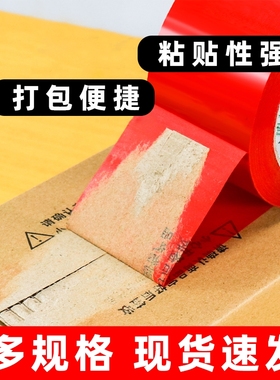 彩色透明胶带封箱红色大卷打包封口包装胶布婚庆喜庆快递宽加厚胶带整箱批发布置粘贴