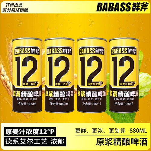 轩博鲜斧12°P精酿啤酒德式小麦白啤880毫升*4桶整箱