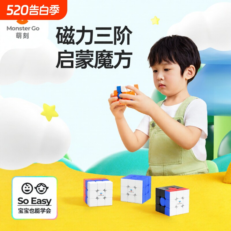 MG萌刻云顶三阶魔方智力开发启蒙初学幼儿园儿童亲子互动益智玩具