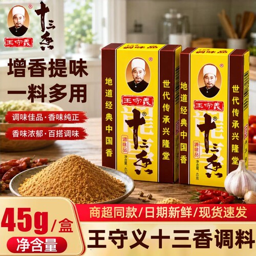 王守义十三香调料家用炒菜煲汤