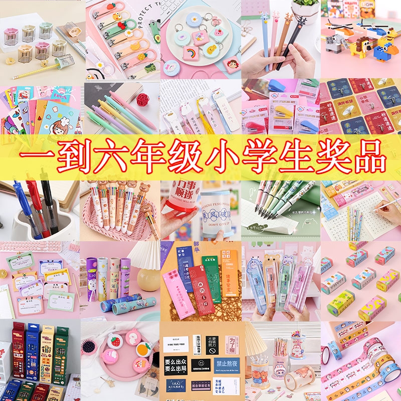 奖励小学生小礼品四五六年级初中生开学礼物班级积分兑换文具奖品
