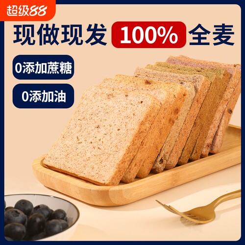 八千步全麦吐司低脂高饱腹