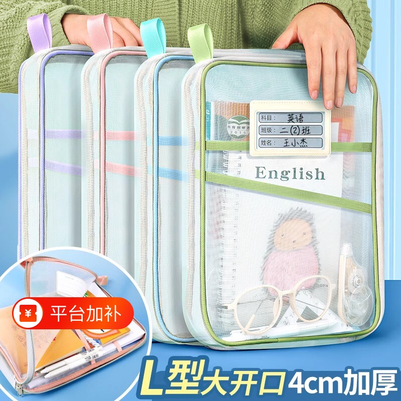 L型科目分类袋透明文件袋拉链式网纱学生手提拎书袋专用袋子中小学生补习袋档案袋试卷收纳袋大容量书本开学