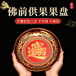 供盘家用上供专用盘子佛前供佛果盘供奉盘贡品托盘水果盘合金莲花