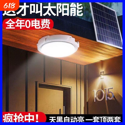 客厅家用超亮太阳能吸顶灯