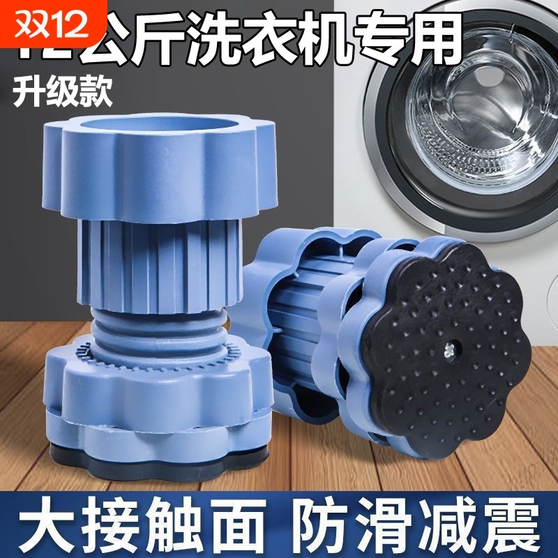 12公斤洗衣机专用脚垫防滑可调节