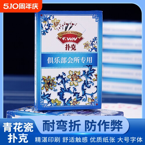 扑克牌纸牌批发加厚中国风青花瓷娱乐俱乐部专用整箱加硬耐用耐打