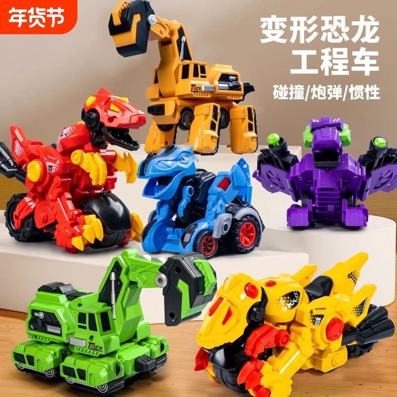 儿童碰撞恐龙玩具变形车汽车撞击惯性车男孩霸王龙战车男童玩具车,玩具/童车/益智/积木/模型,儿童机器人/变形玩具,淘宝优惠券,粉丝福利购,淘宝优惠卷