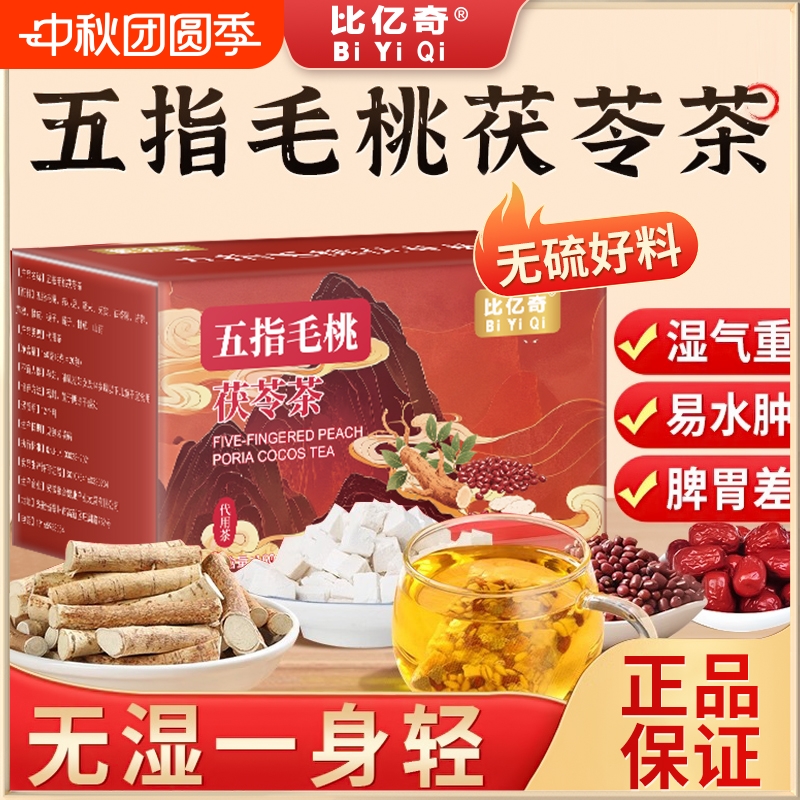 五指毛桃茯苓茶赤小豆薏仁炒熟去排湿养气健脾除寒气祛毒湿养生茶