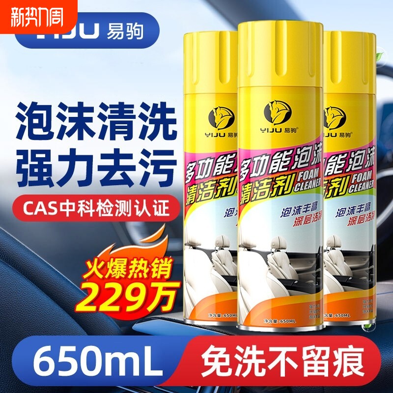 清洁泡沫清洗剂去污汽车内饰洗车液车内清洁剂多功能泡沫清洗顶棚