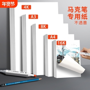 马克笔加厚专用纸a3马克纸不透色绘画纸4k4开画画纸漫画纸美术生专业用纸画本A4儿童绘图纸素描纸空白卡纸8k