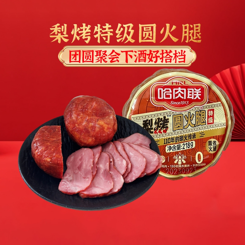 哈肉联梨烤圆火腿东北特产哈尔滨