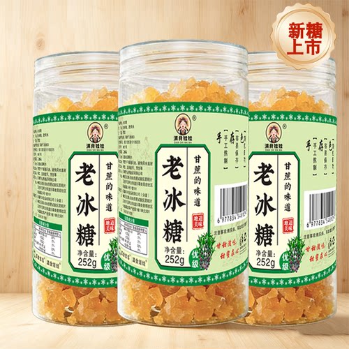 正宗黄冰糖纯甘蔗老冰糖250g云南特级土冰糖单晶泡茶专用甜味纯正