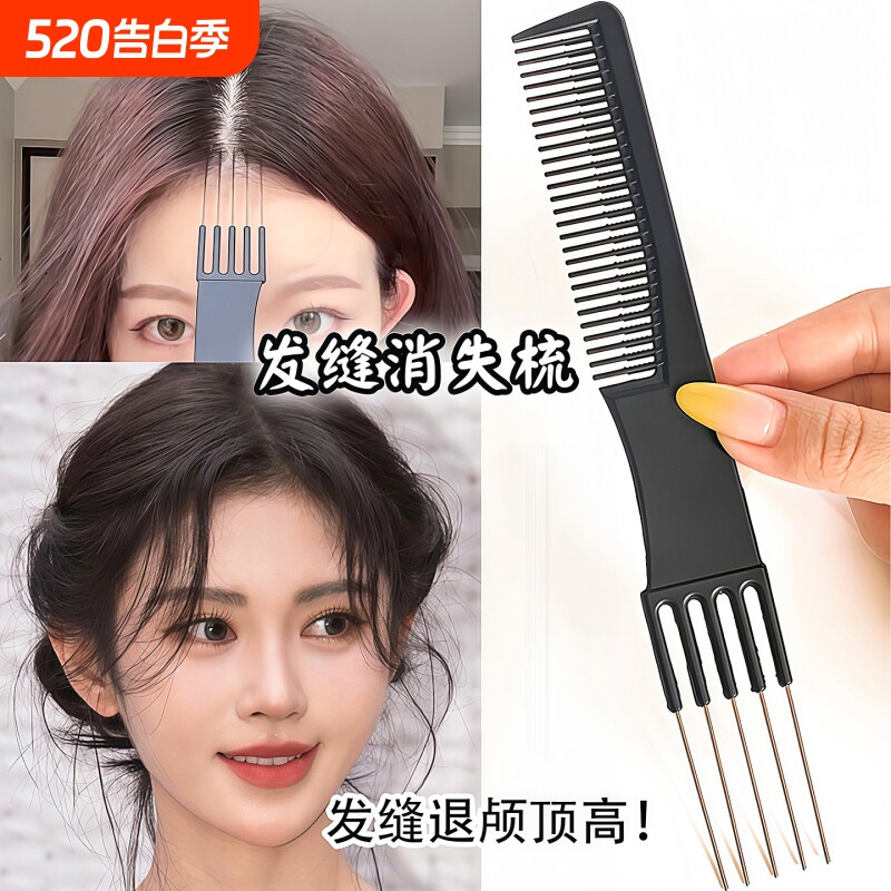 分发缝梳五针五齿尖尾梳子化妆师剪发理发打毛美发造型五叉挑发梳