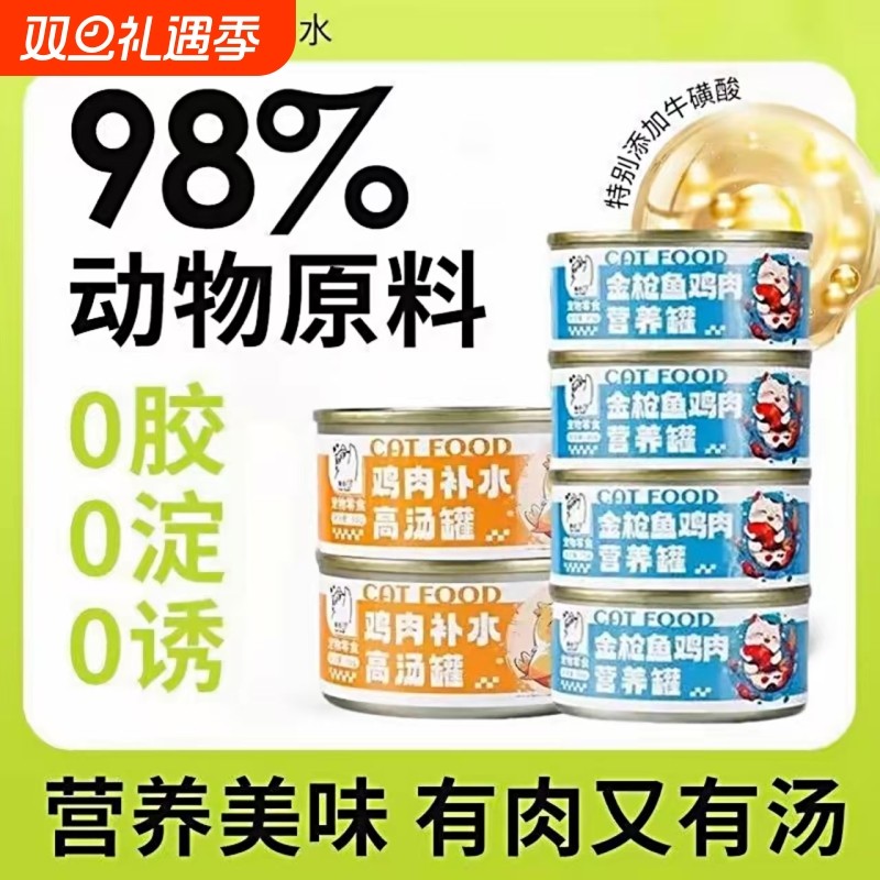 猫罐头主食罐猫咪零食成猫增肥营养补充湿粮猫粮