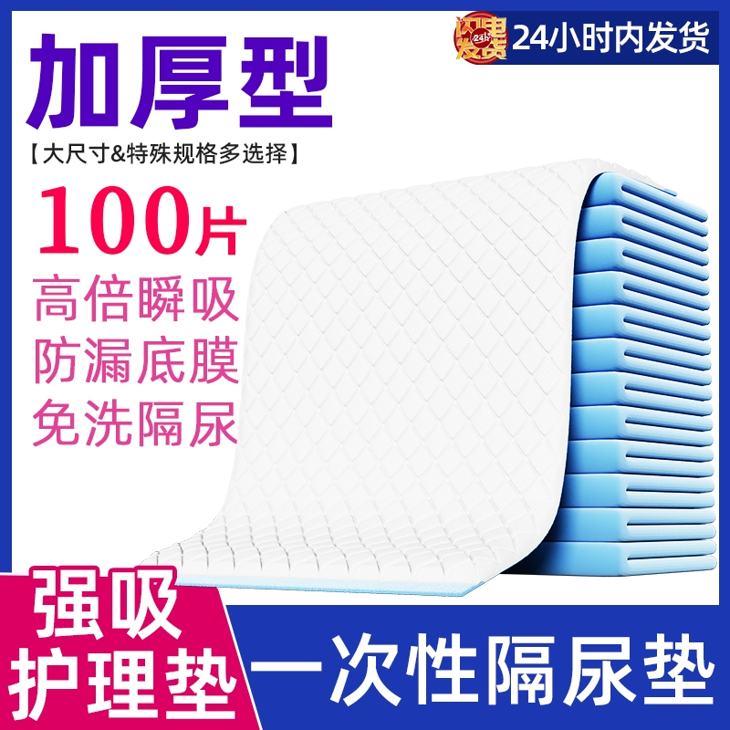 加厚成人一次性隔尿垫老年人用特大尺寸护理垫80x120尿垫老人超大