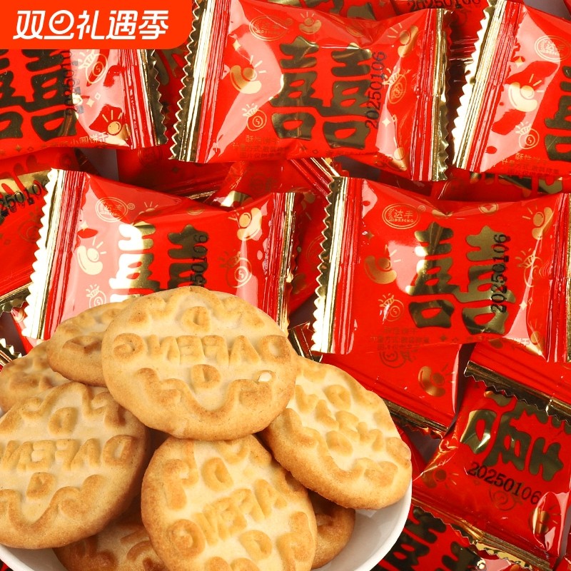 喜字小圆饼葱香味曲奇饼干独立小包装结婚订婚喜饼满月伴手礼零食