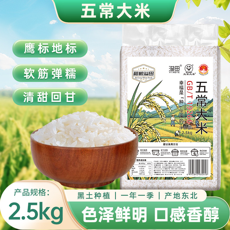 和粮溢田五常大米2.5kg
