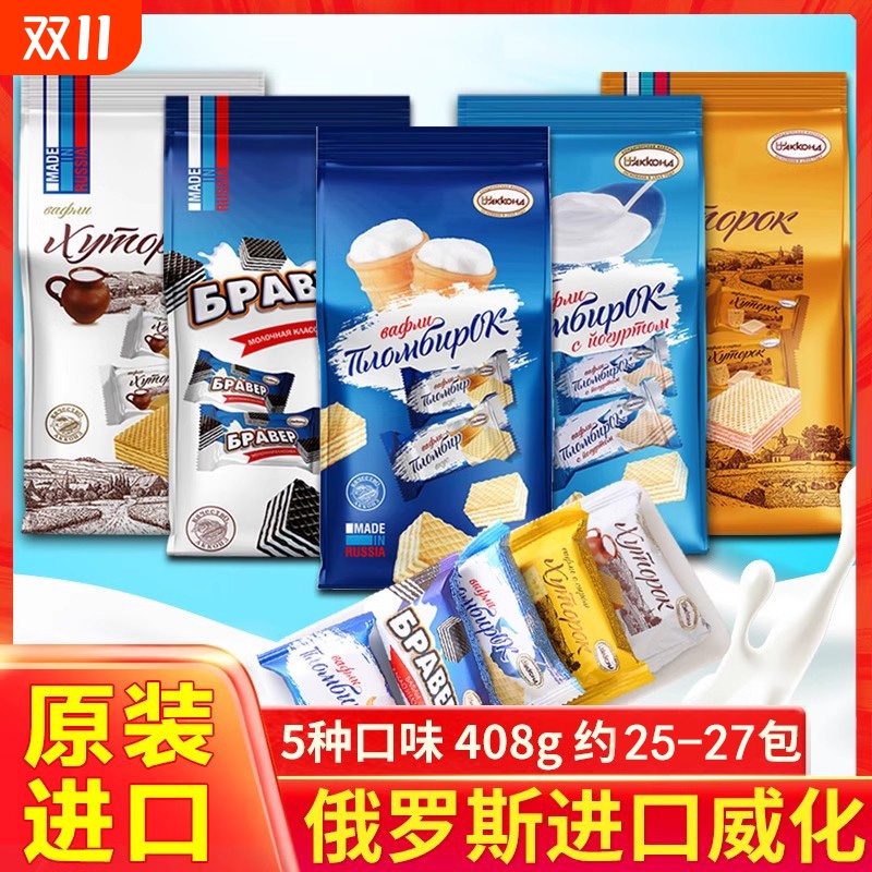 俄罗斯威化饼干进口阿孔特威化菲利农庄冰淇淋巧克力奶酪味威化饼