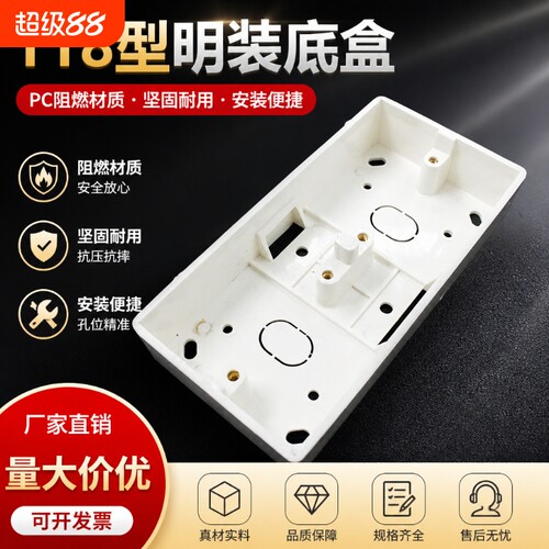 118明盒双联底盒开关插座