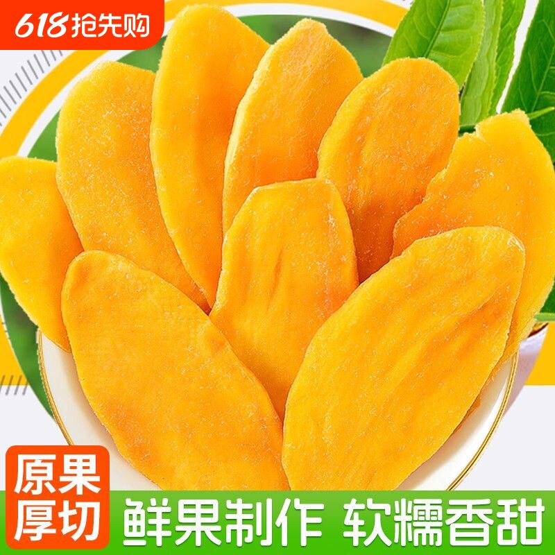 芒果干批发水果干果脯蜜饯休闲零食小吃果干食品小零食健康新鲜