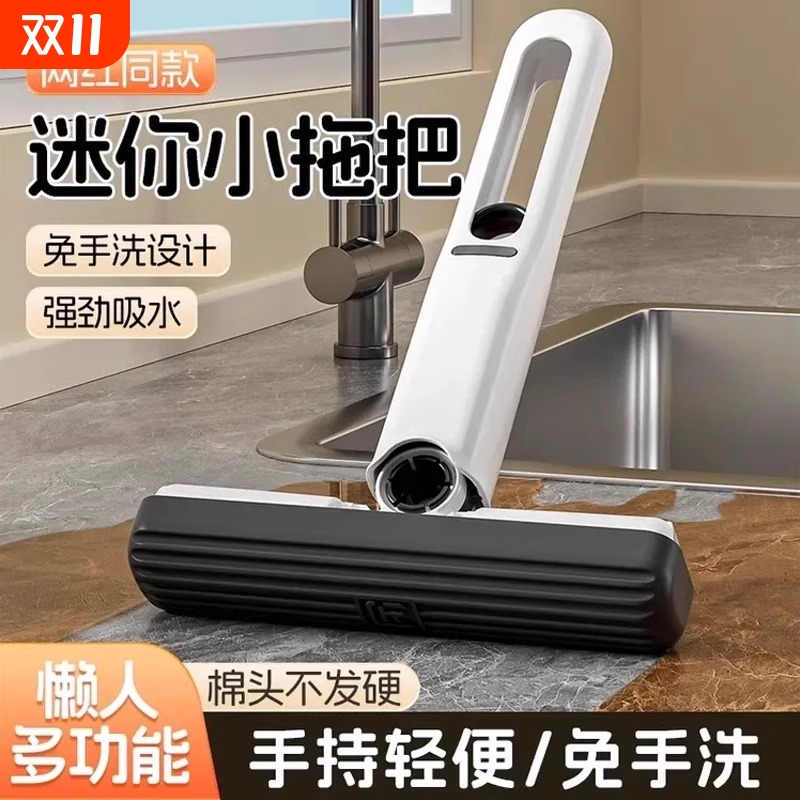 桌面懒人迷你小拖把多功能手持免手洗海绵吸水卫生间厨房台面浴室