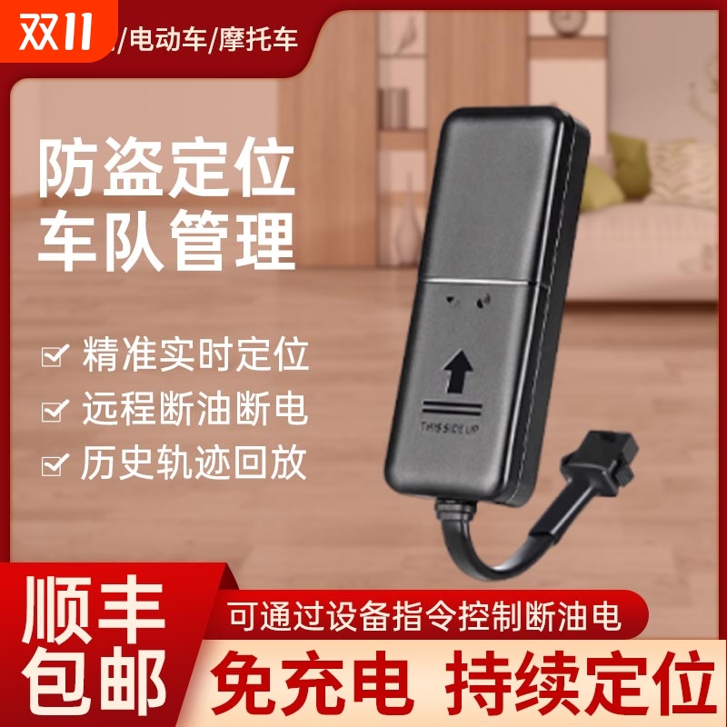 在线定位货车汽车电动摩托车载追踪器4G卫星防盗