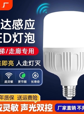 led感应灯泡声控灯楼道感应灯人体感应过道声光控雷达楼梯夜间