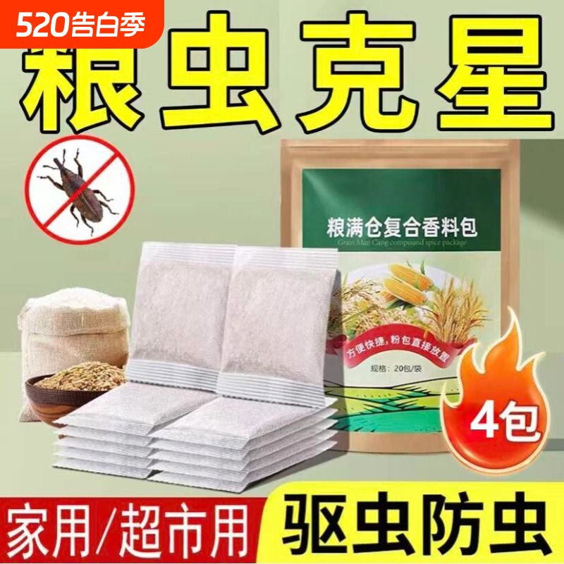 粮食储存防虫药米虫克星米桶包小麦玉米稻谷粮仓米面大米神器家用