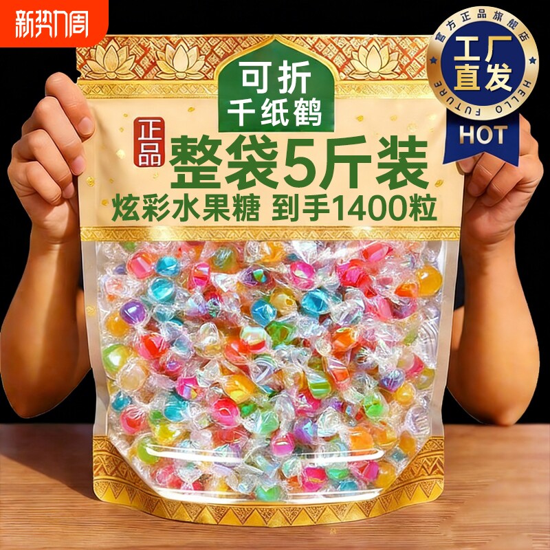 炫彩千纸鹤水果糖混合味硬糖酸甜高颜值儿童喜糖果散装批发小零食