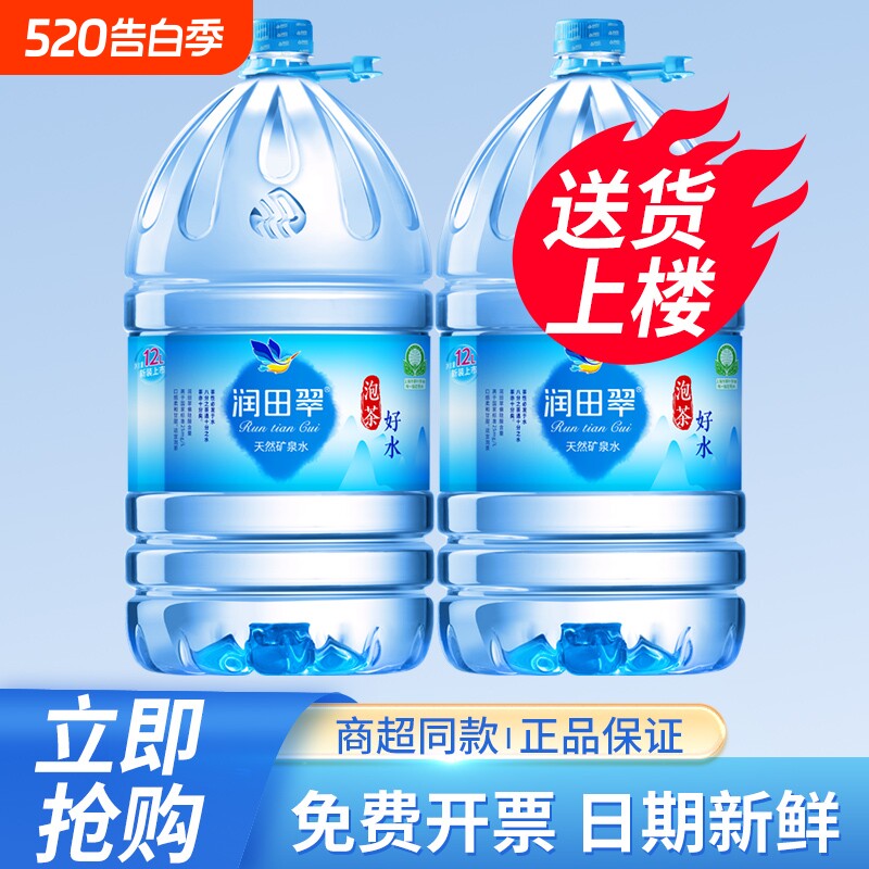 润田翠天然矿泉水12L*2桶特价江西偏硅酸家庭大瓶桶装泡茶饮用水
