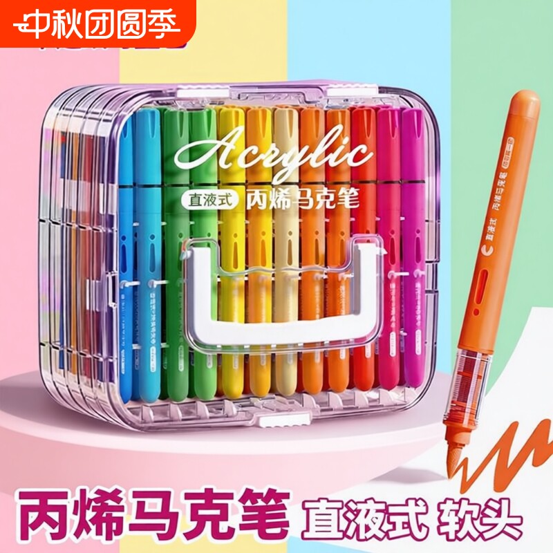 直液式丙烯马克笔小学生美术专用图片
