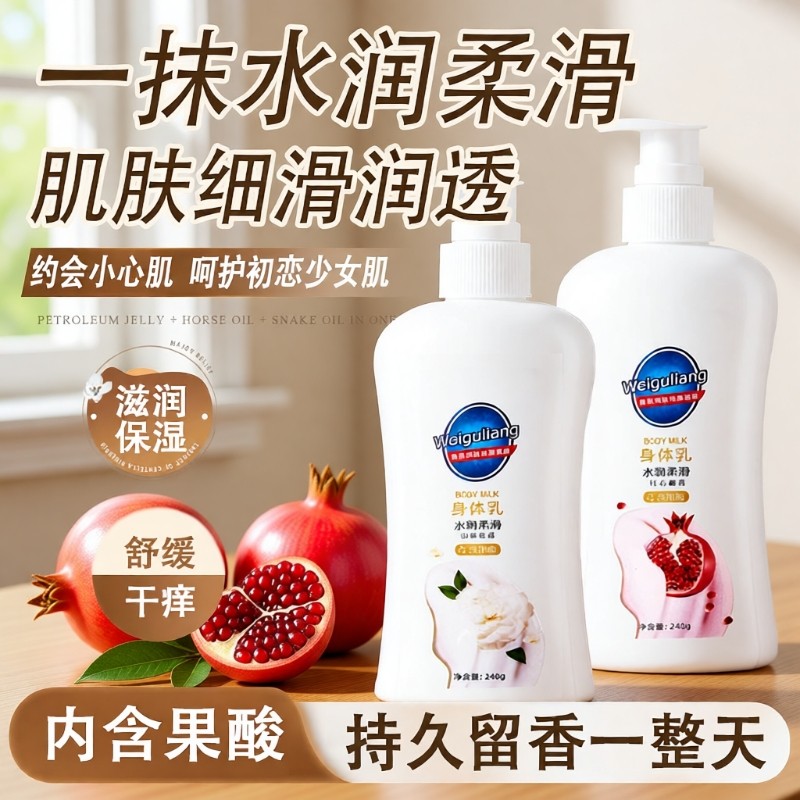 果酸身体乳舒服水润柔滑红石榴山茶花保湿滋润秋冬全身持久留香女