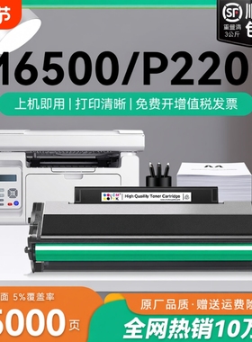 适用奔图M6500硒鼓PD201粉盒P2200 P2500nw/w P2550打印机墨盒pantum M6550 M6600 6500nw/nwe墨粉碳粉CMYK