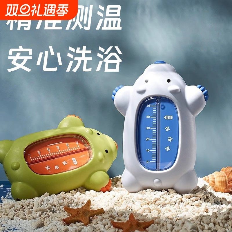 水温计新生婴儿家用洗澡泡澡测水温专用儿童宝宝温度测量计水温表