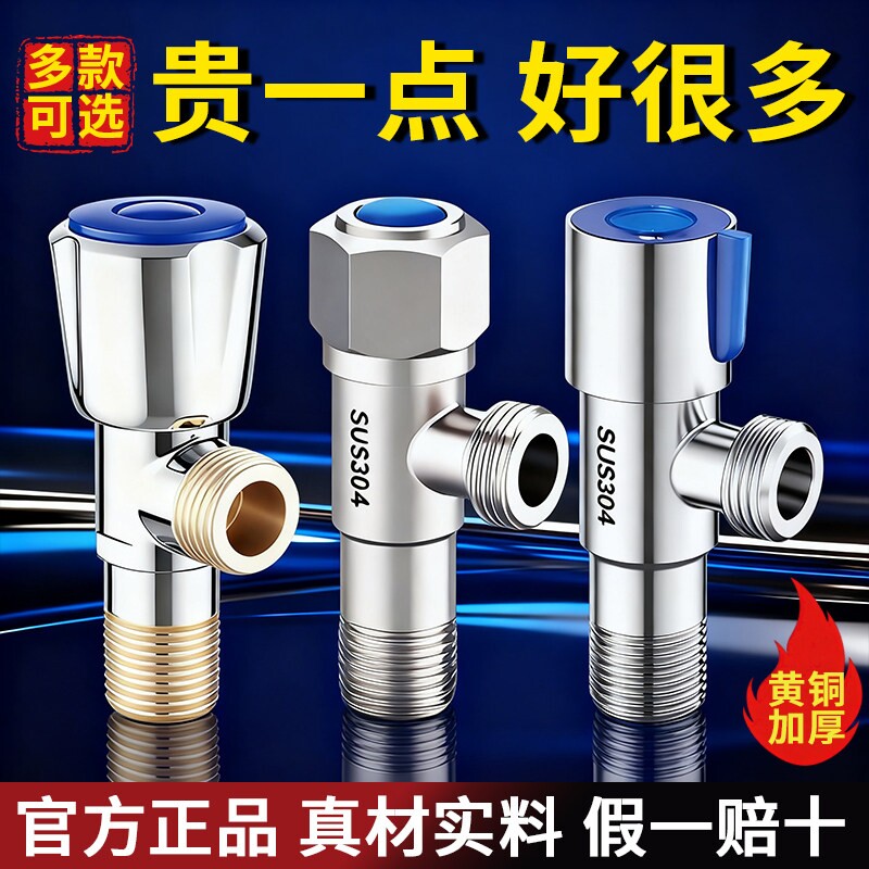 全铜三角阀304不锈钢角阀加厚通用阀门冷热水开关八字阀家用三通