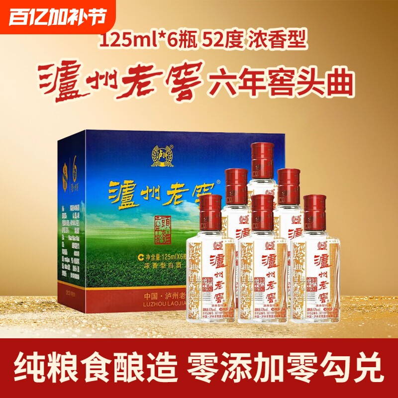 泸州老窖六年窖头曲52度125ml浓香型白酒纯粮食口粮小酒自饮小酌