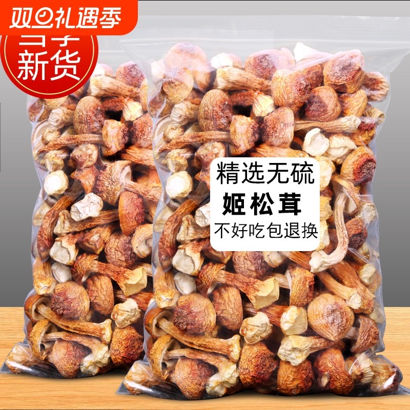 特级新姬松茸干货巴西菇新货非野生菌云南特产干菌类干货煲汤材料