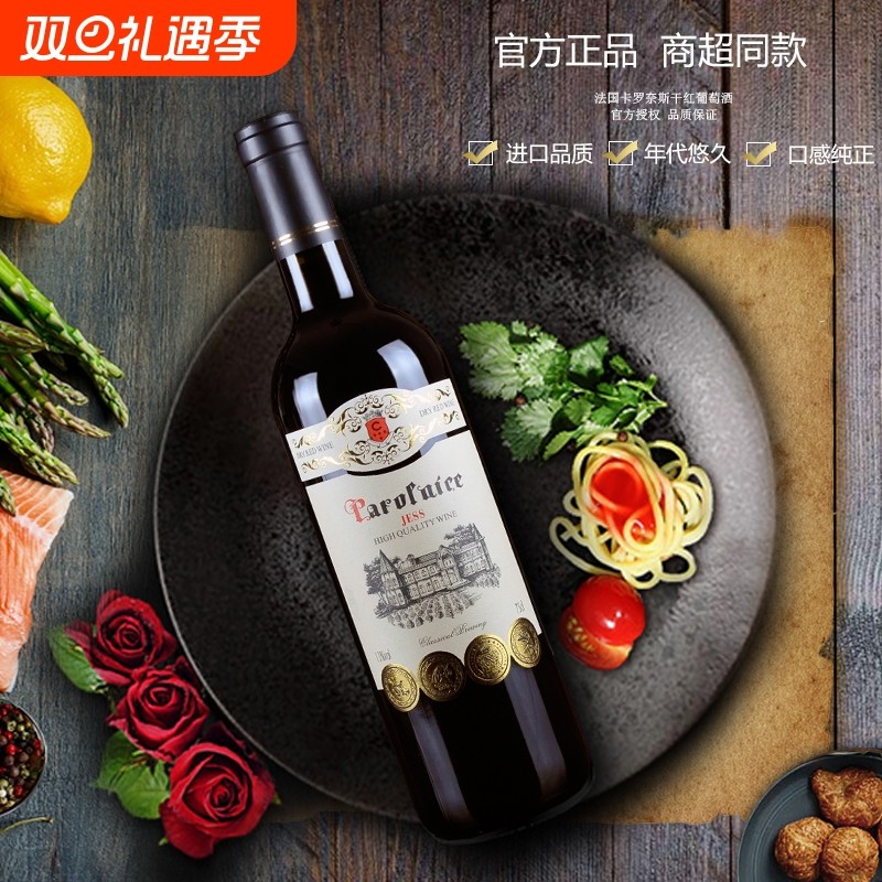 法国卡罗奈斯红酒750ml*2瓶13度赤霞珠混酿干红葡萄酒礼品酒