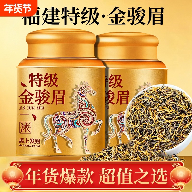 福建武夷红茶特级金骏眉茶叶2025年新茶浓香型养胃茶叶自己喝送礼,茶,金骏眉,淘宝优惠券,粉丝福利购,淘宝优惠卷