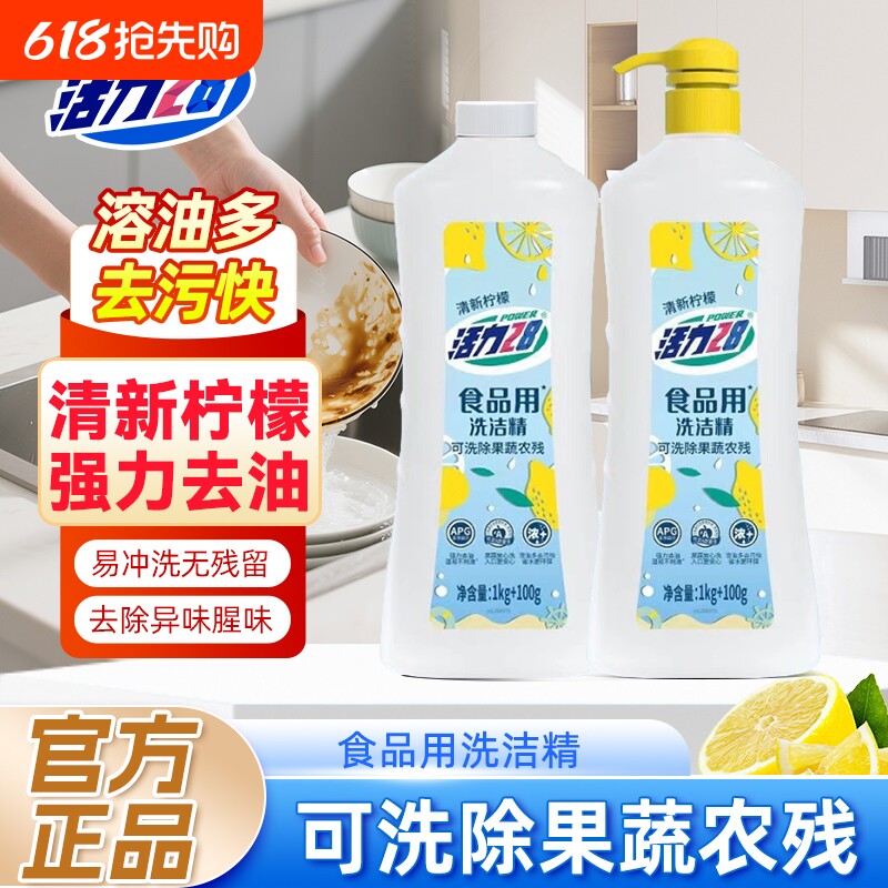 活力28食品用果蔬净清新柠檬餐具强力去油洗除果蔬农残洗洁精