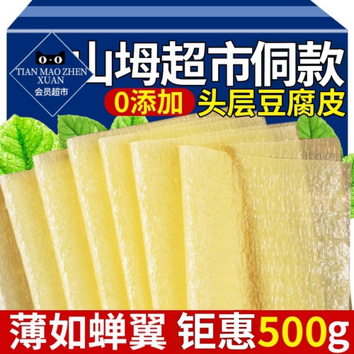 山坶同款正宗旗舰品质头层豆腐皮