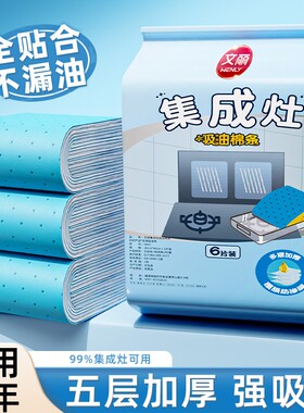 亿田集成灶专用吸油棉条火星人抽油烟机厨房接油盒吸油纸防油垫