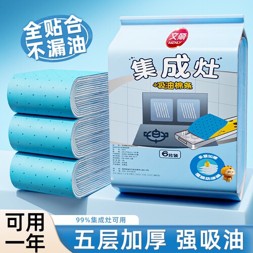 亿田集成灶专用吸油棉条火星人抽油烟机厨房接油盒吸油纸防油垫