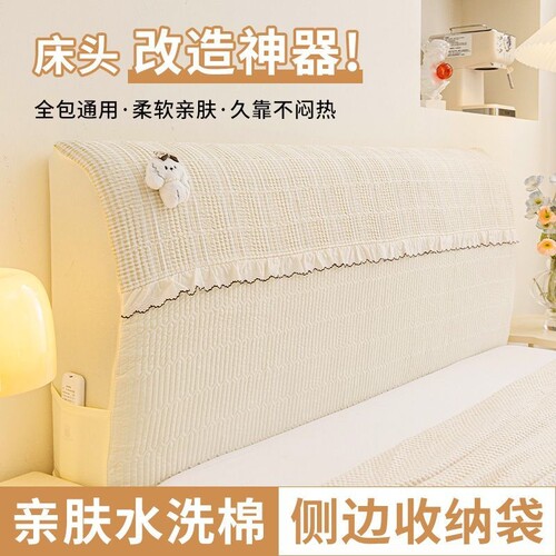新款全包床头罩万能防尘套现代简约软包木床靠背套四季通用床头套