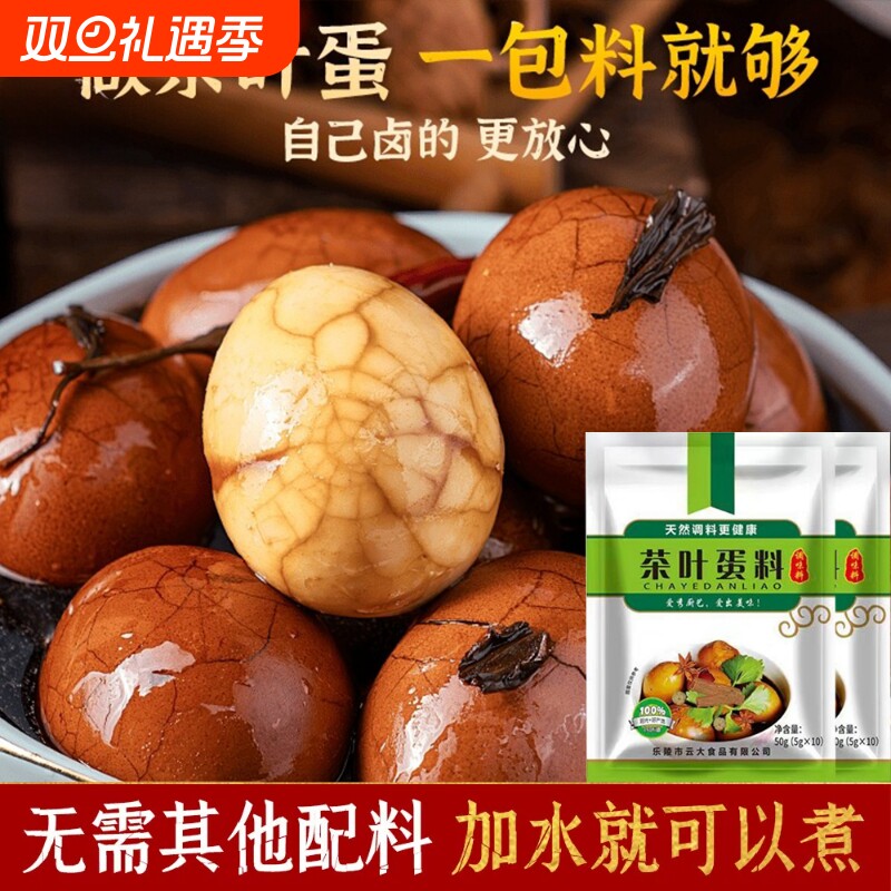 茶叶蛋五香茶叶蛋卤料包卤鸡蛋茶叶蛋调料包家用商用秘制早餐鸡蛋