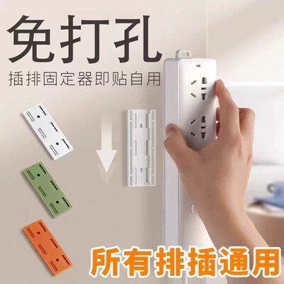 新款插排固定器墙面免打孔壁排插