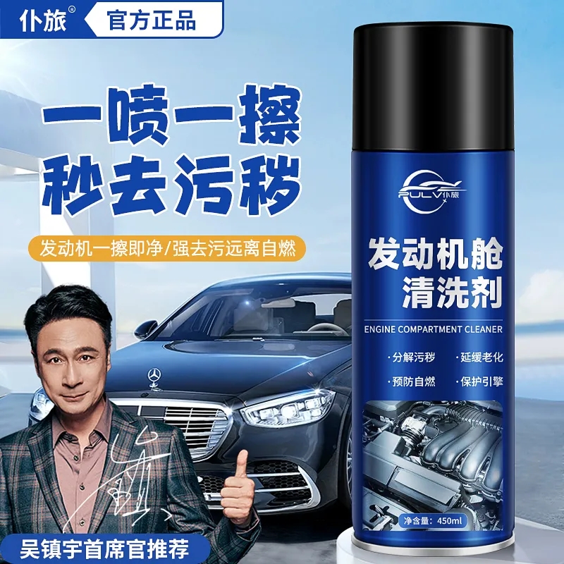 仆旅汽车发动机外部清洗剂机舱外表清洗工具强力去油污免拆机头水