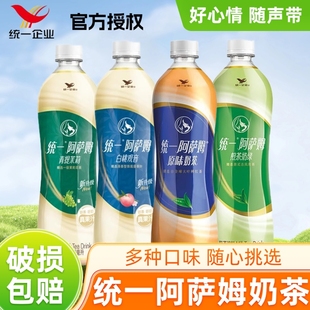茉莉白桃煎茶 统一阿萨姆原味奶茶500ml饮料红茶岩盐芝士青提瓶装